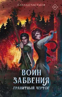 Гранитный чертог
