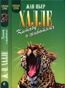 Китабу о животных