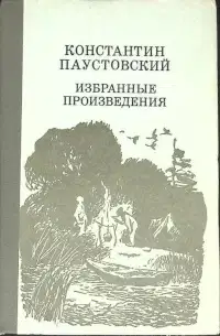 Мещерская сторона