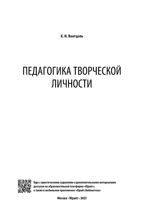 Педагогика творческой личности
