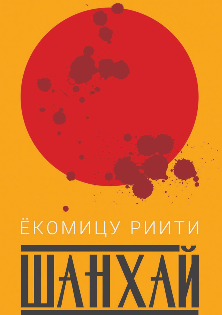Шанхай