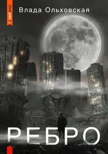 Ребро