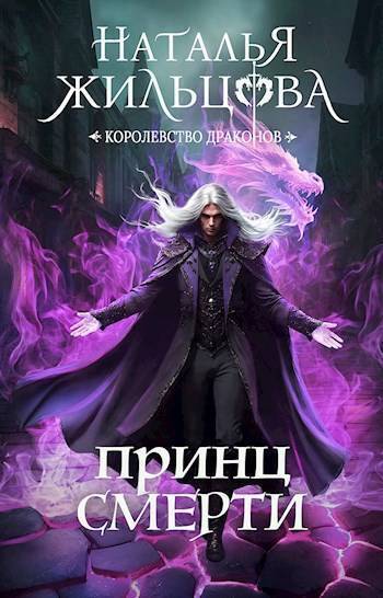 Принц смерти