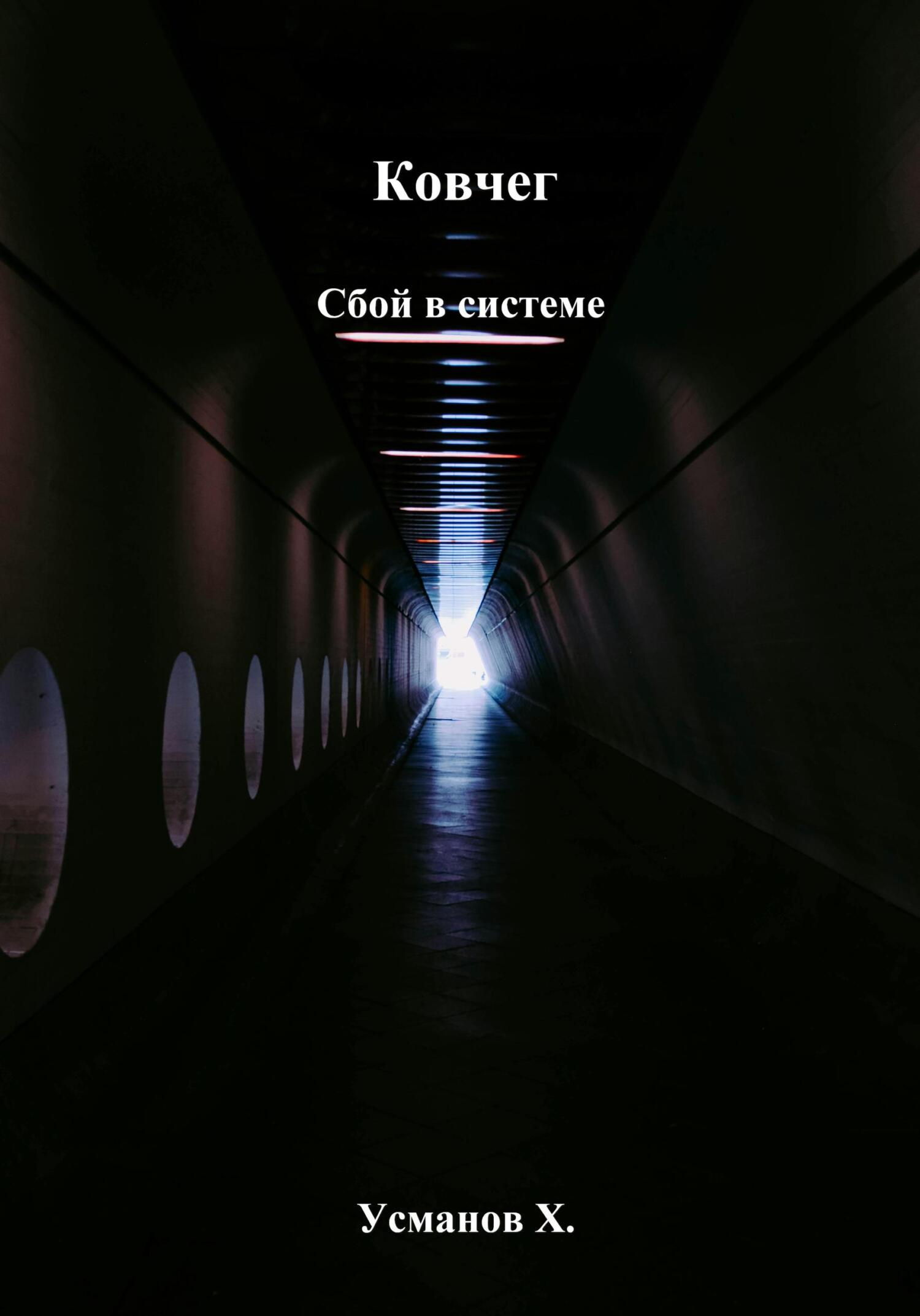 Сбой в системе