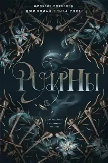 Руины