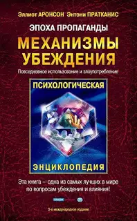 Эпоха пропаганды