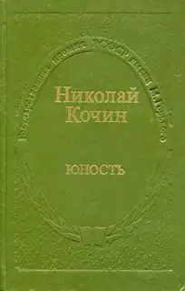 Юность