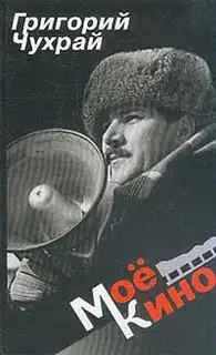 Мое кино