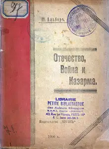 Отечество, война и казарма
