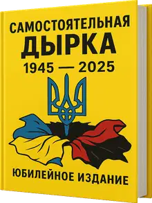 Самостоятельная дырка