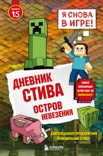 Остров невезения
