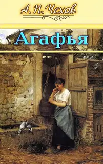 Агафья
