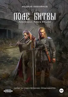 Поле Битвы