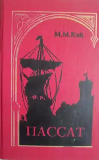 Пассат