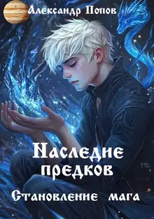 Наследие предков