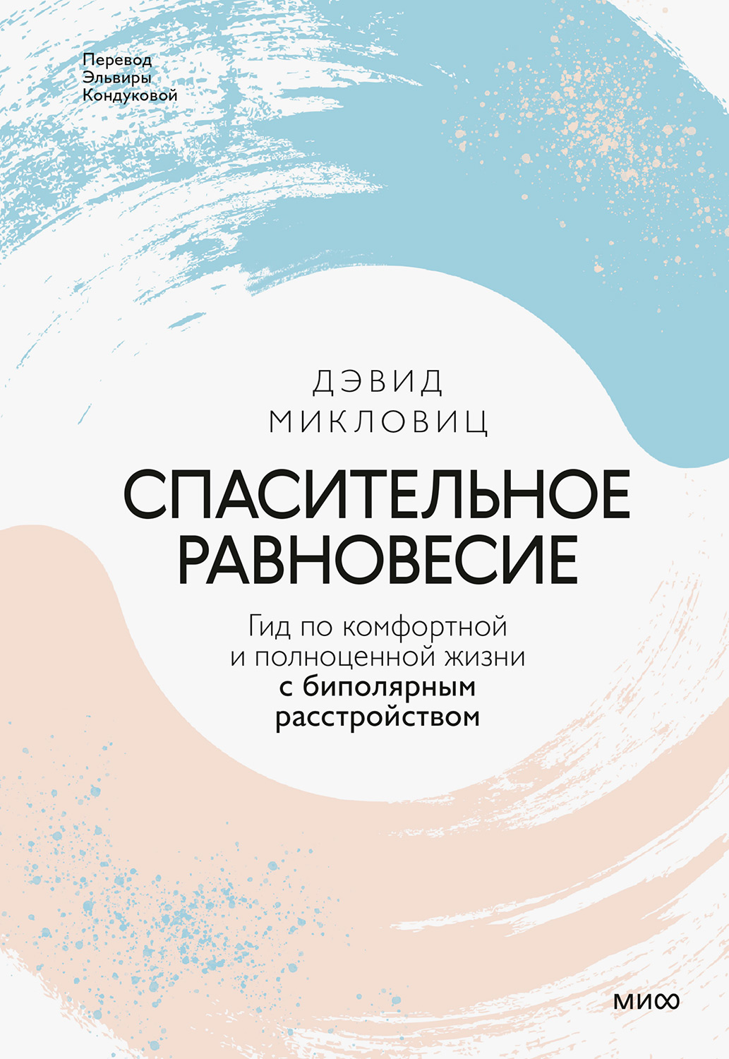 Спасительное равновесие