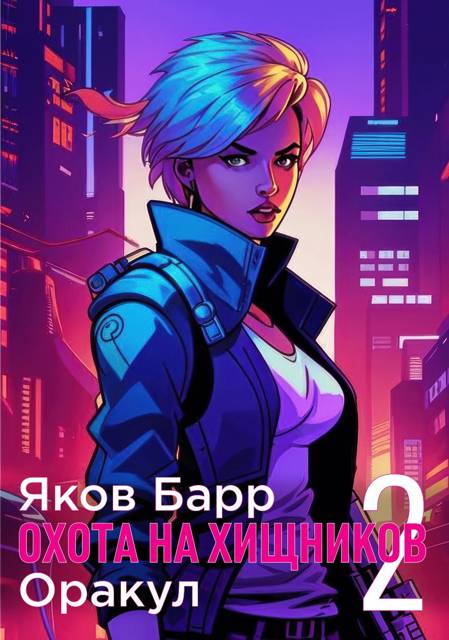 Оракул