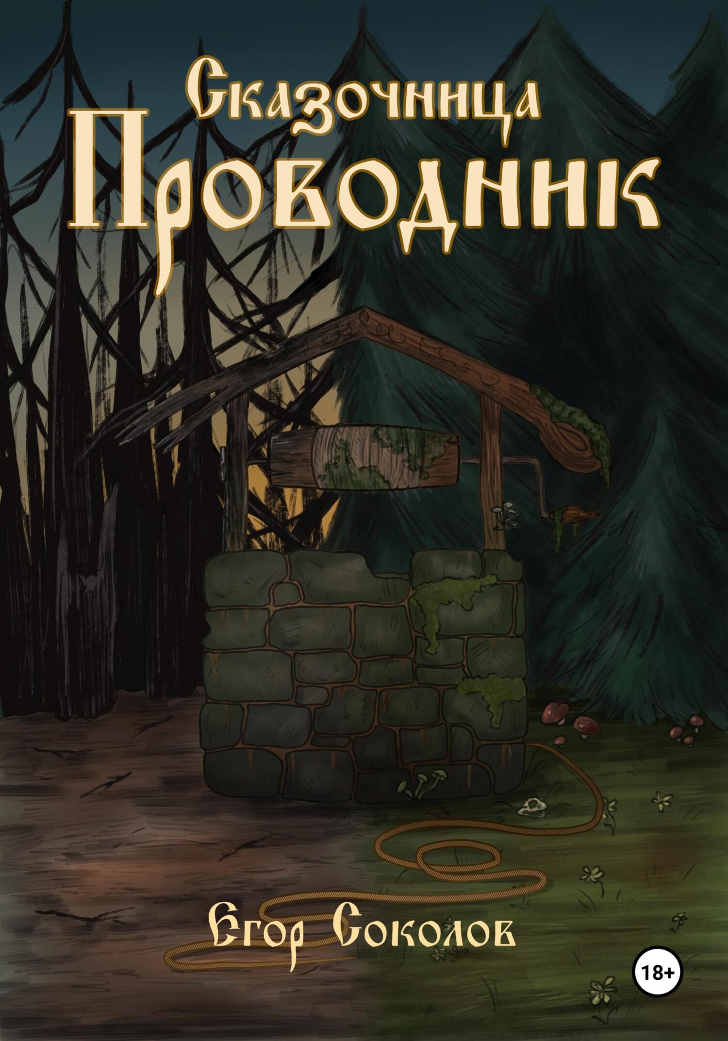 Провoдник