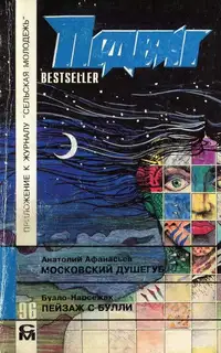 Пейзаж с Булли