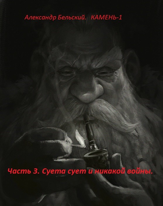 Суета сует и никакой войны