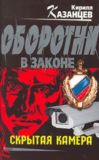 Скрытая камера