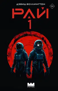 Рай-1