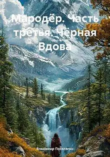 Черная Вдова