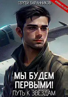 Путь к звездам