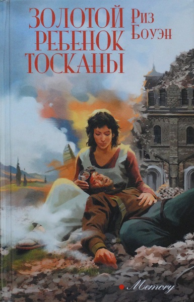 Золотой ребенок Тосканы