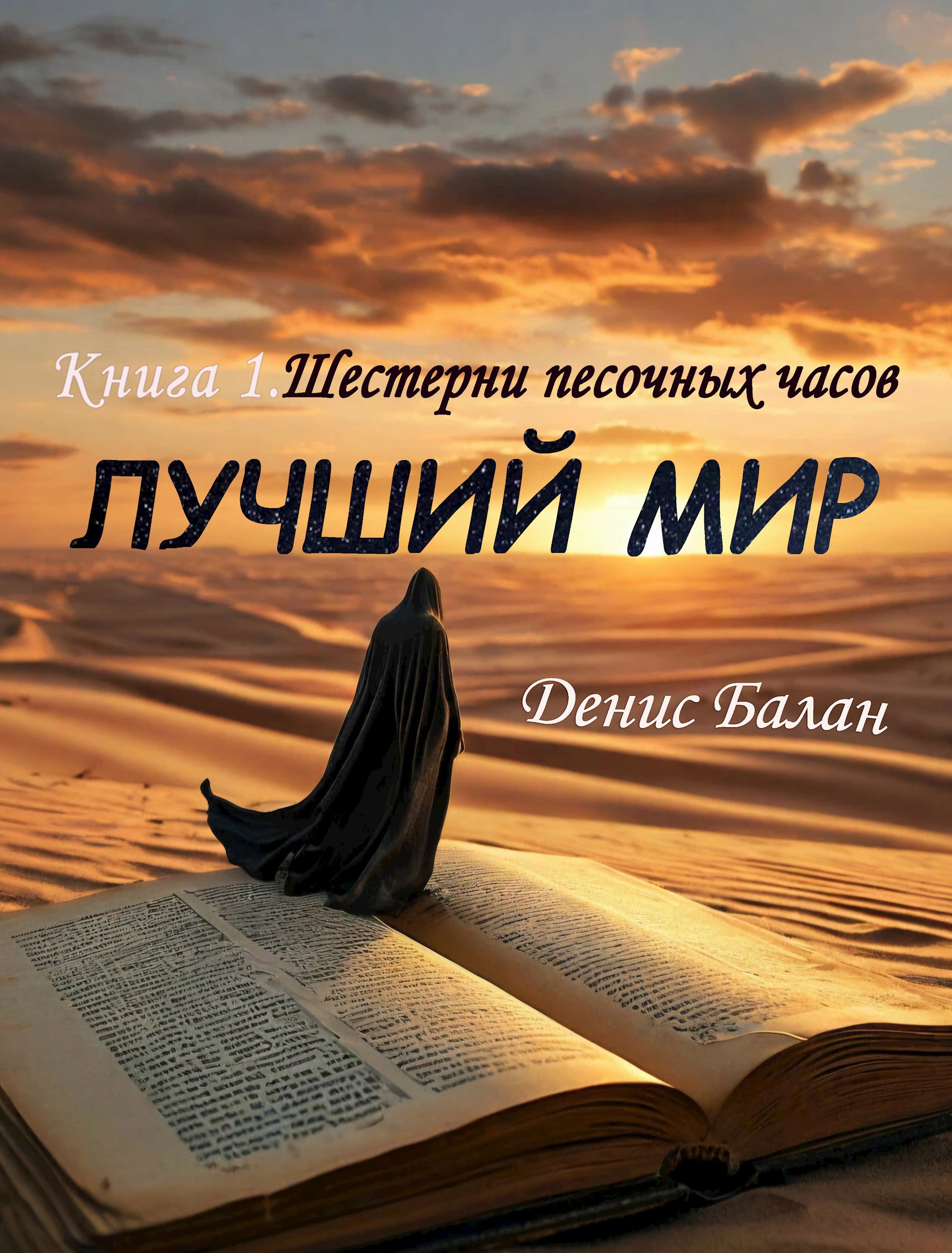 Шестерни песочных часов