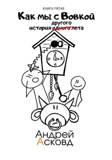 История другого лета