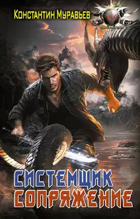 Сопряжение