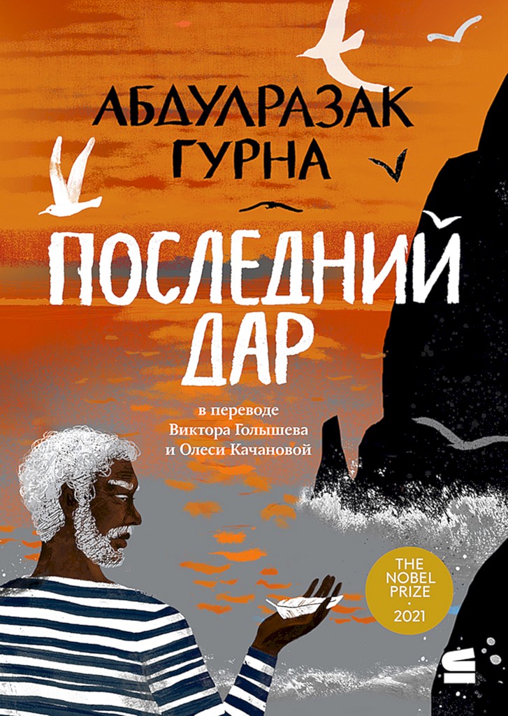 Последний дар