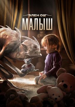 Малыш