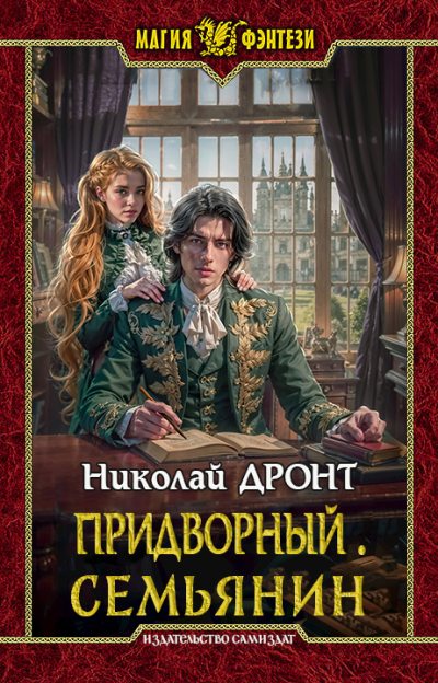 Семьянин