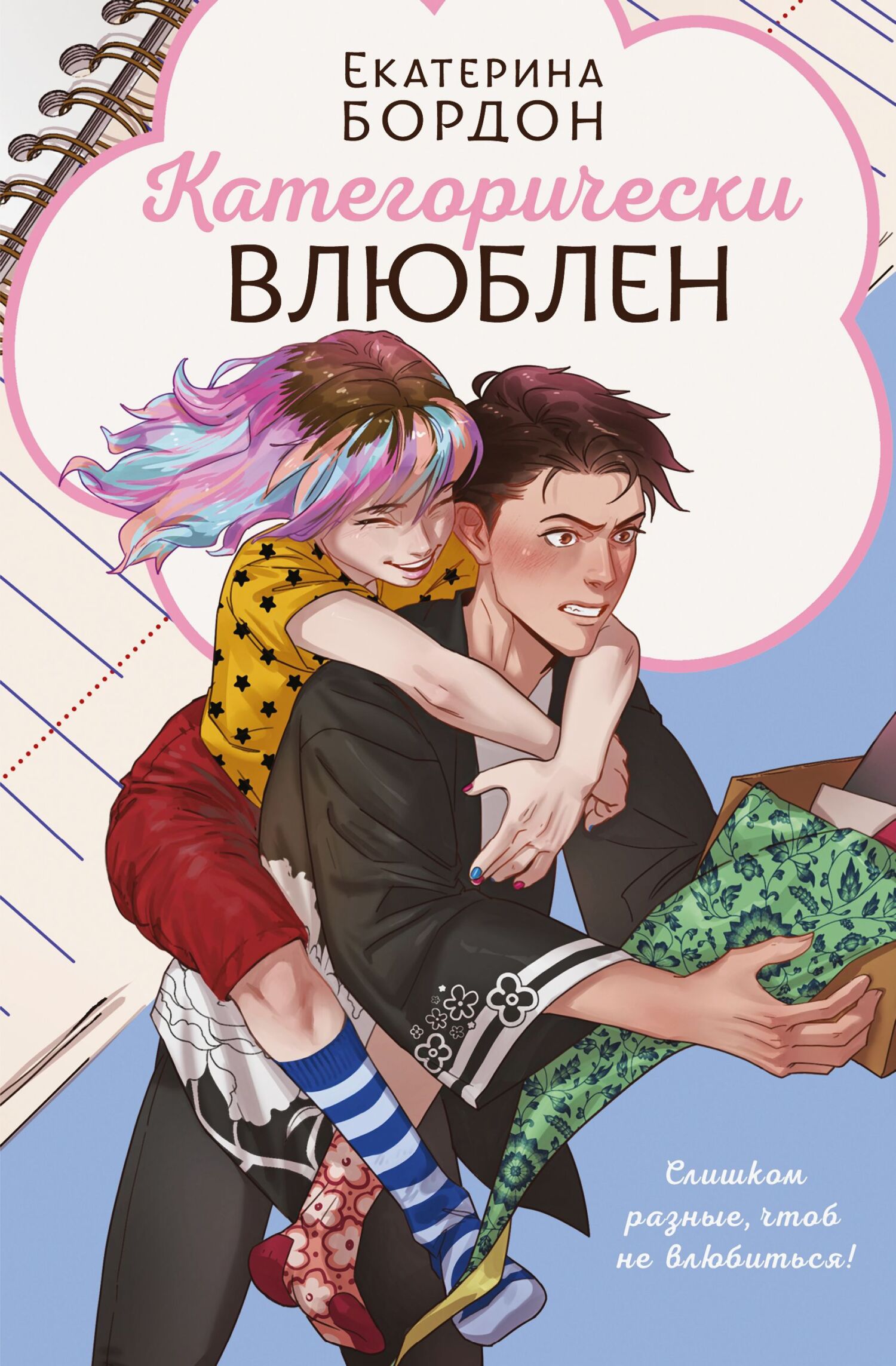 Категорически влюблен