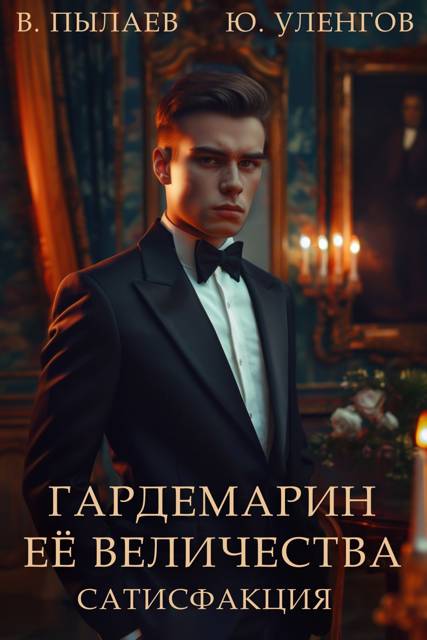 Сатисфакция