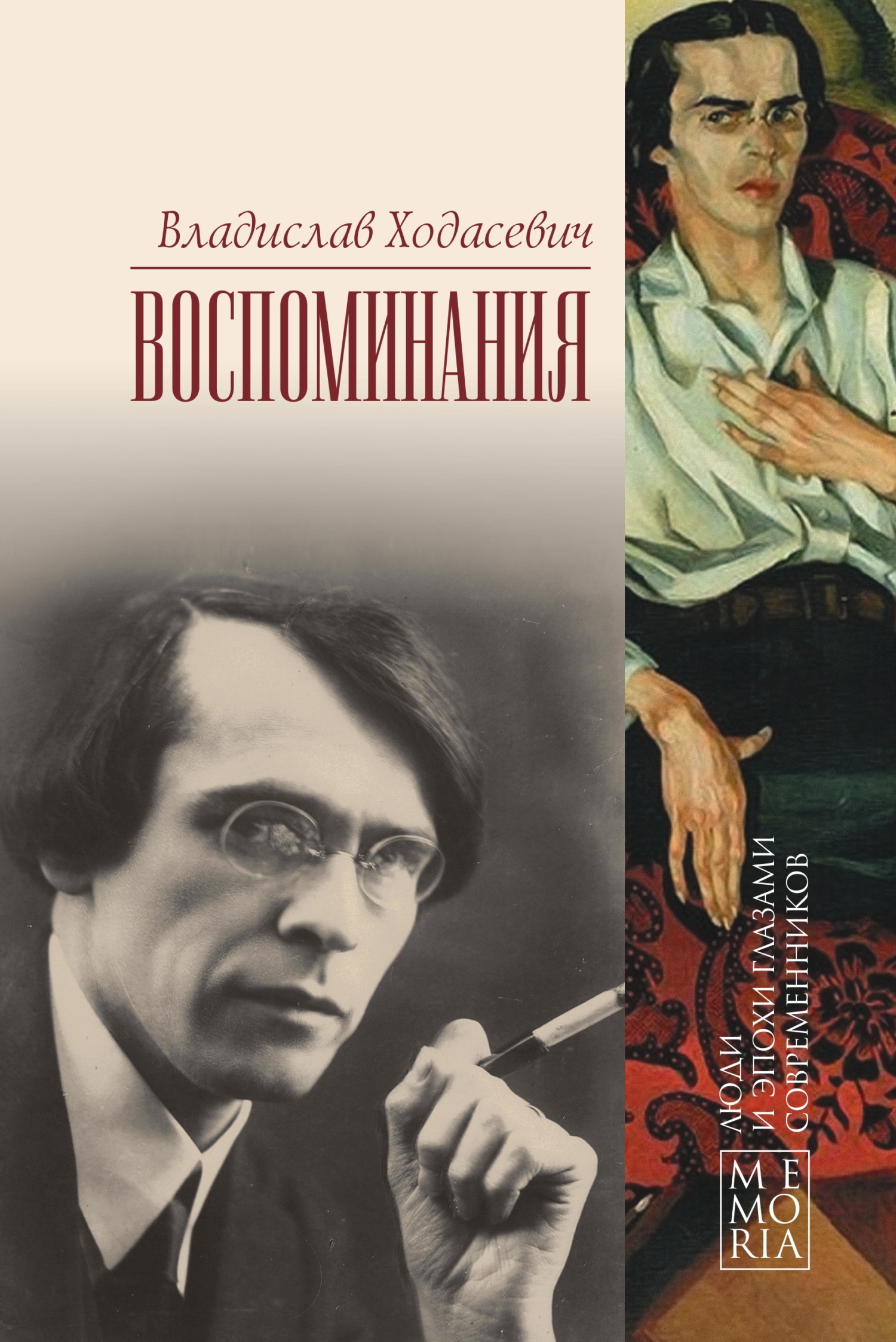 Воспоминания
