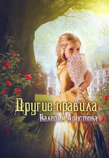 Другие правила