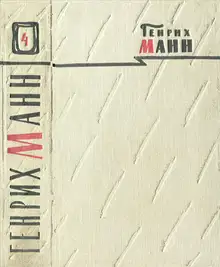 Том 4. Голова
