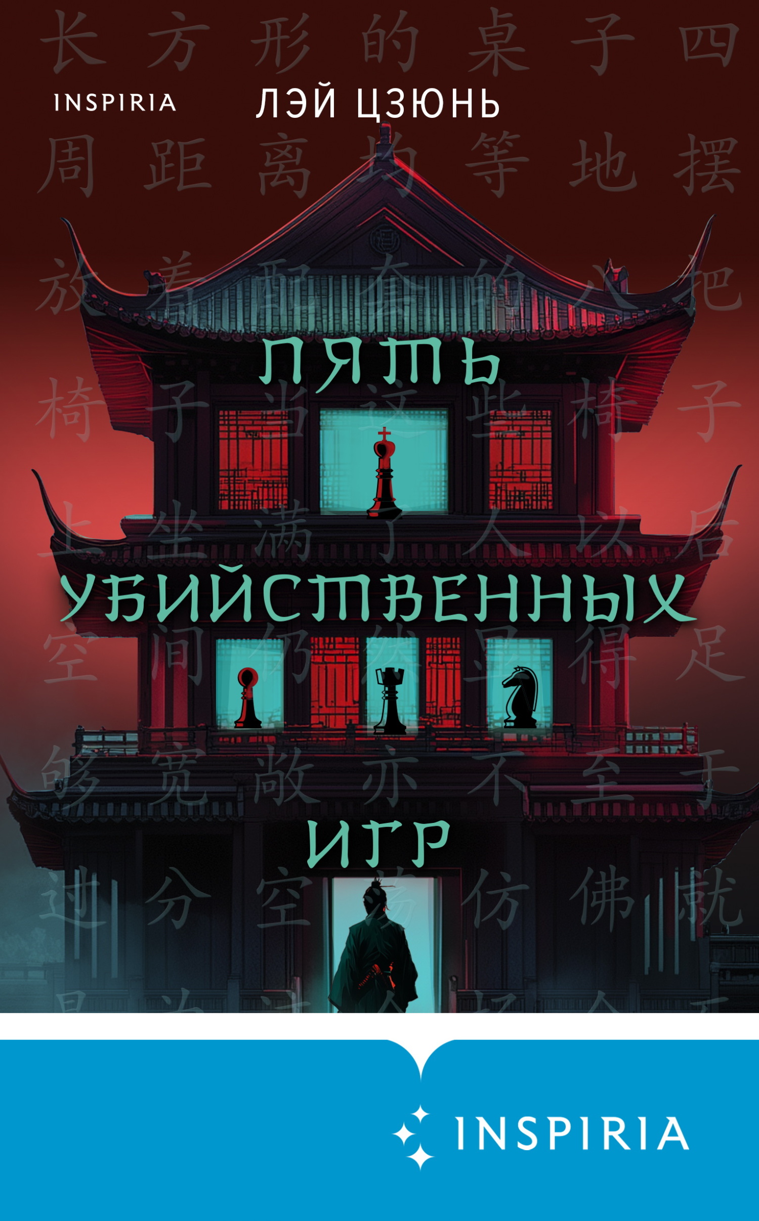 Пять убийственных игр