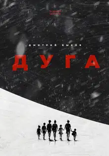 Дуга