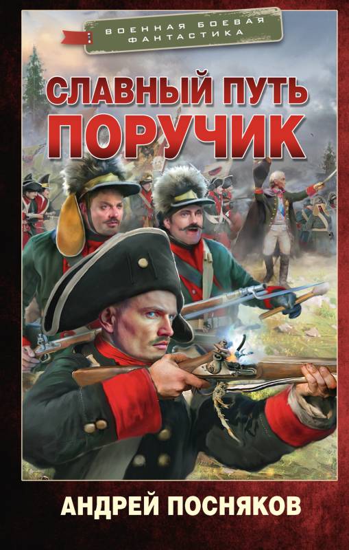 Поручик