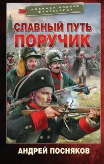 Поручик