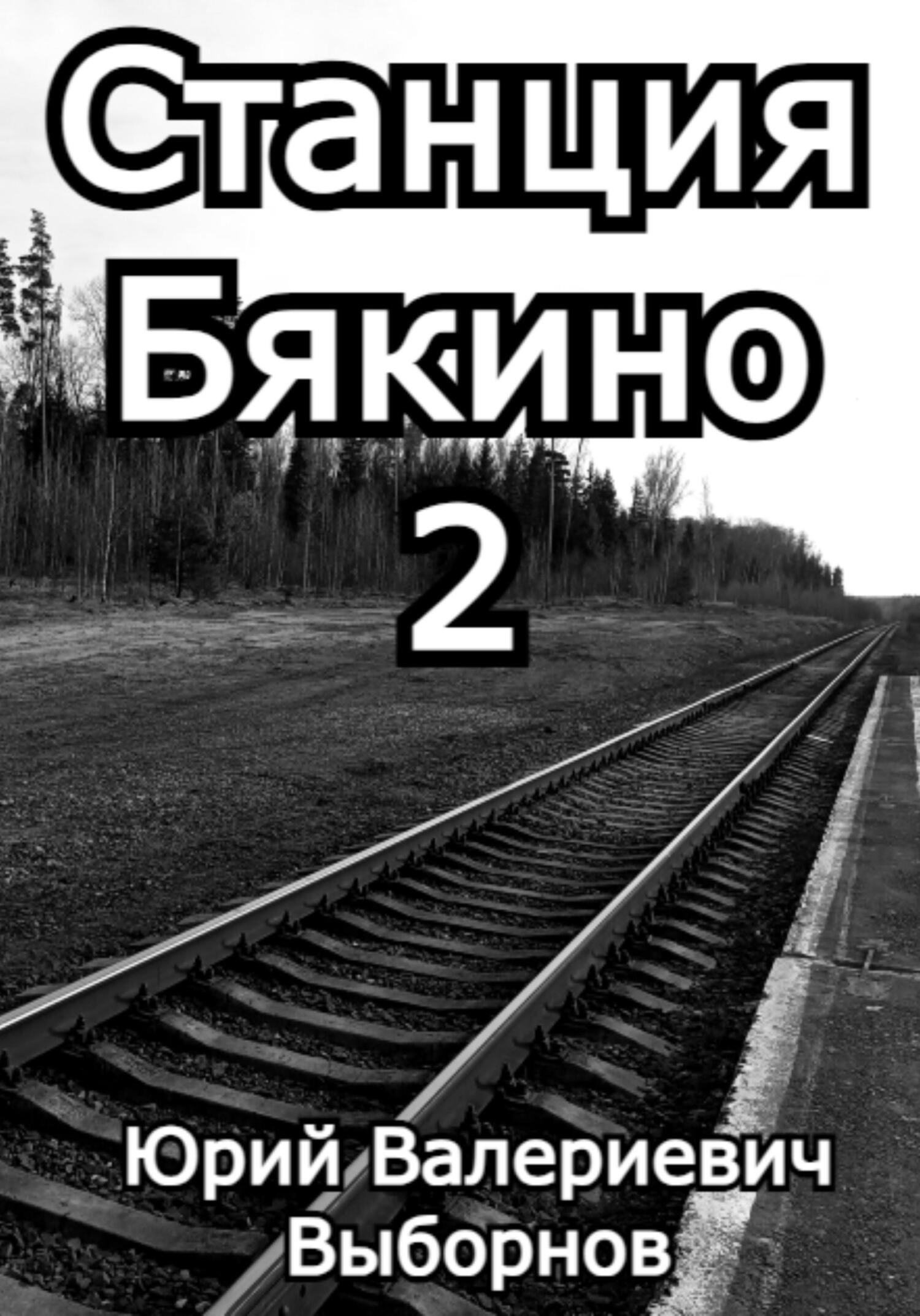 Чернотроп