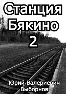 Чернотроп