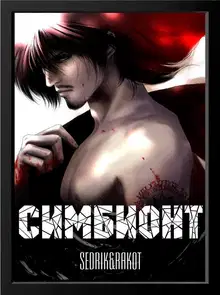 Симбионт