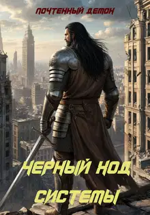 Чёрный ход системы