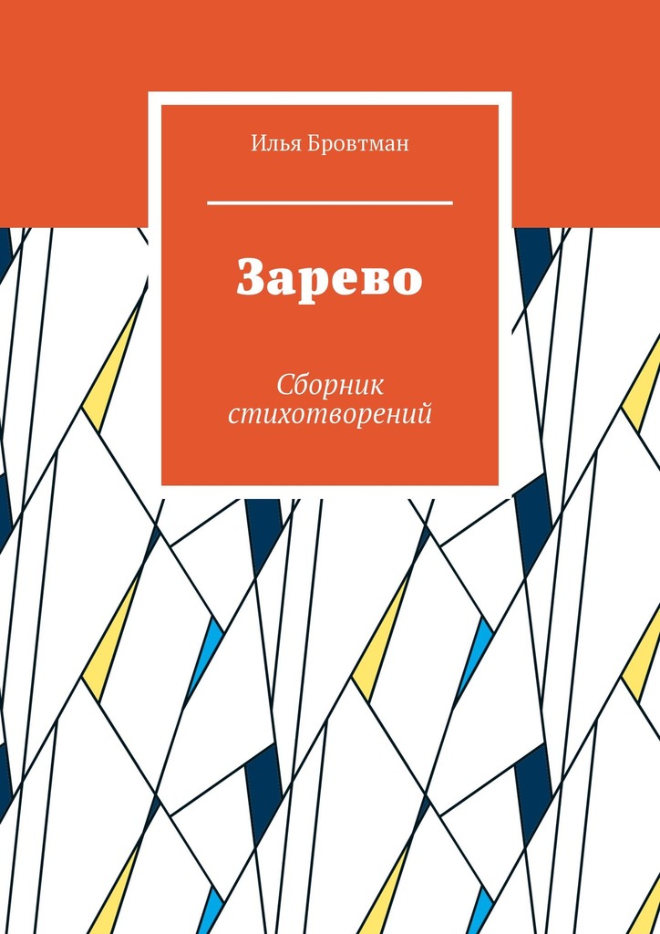 Зарево