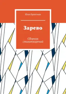 Зарево